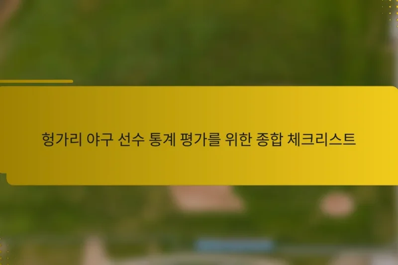 헝가리 야구 선수 통계 평가를 위한 종합 체크리스트