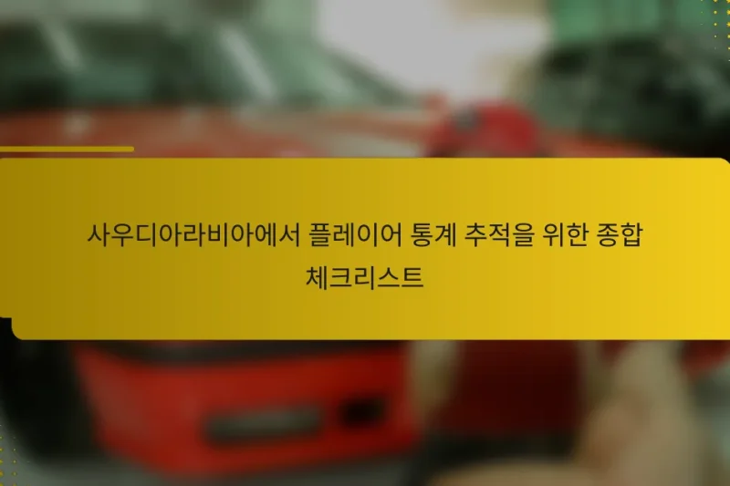 사우디아라비아에서 플레이어 통계 추적을 위한 종합 체크리스트